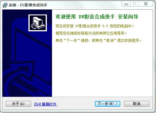 DV影音合成快手 v6.0 官方版 0
