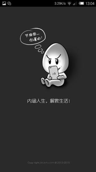 節(jié)操圖(手機(jī)搞笑軟件) v1.0 安卓版 3