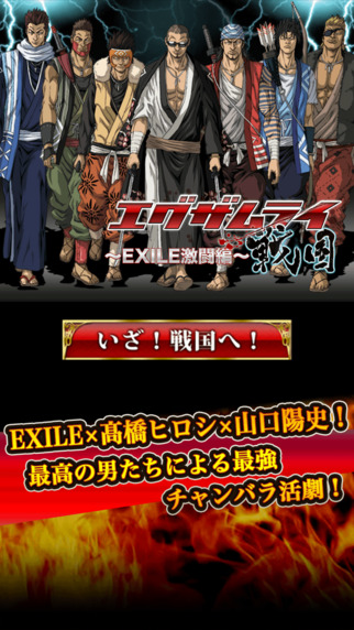 EX武士戰(zhàn)國:EXILE激斗篇(Examurai)1