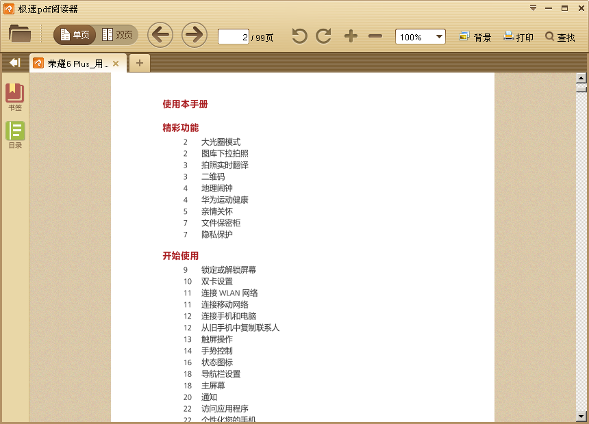 華為榮耀6 plus電信版使用說明書0