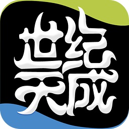 世紀天成賬號管家