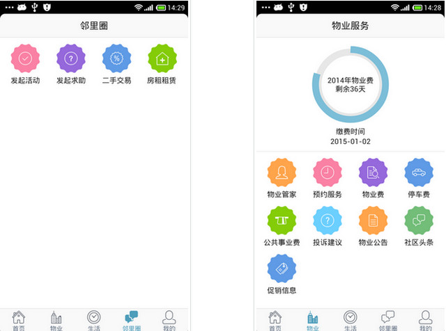 咱的小區(qū) v3.3 安卓版 0