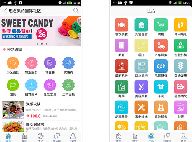 咱的小區(qū)app下載