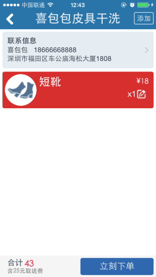 喜包包(手機(jī)洗滌服務(wù)軟件) v1.1 安卓版 2