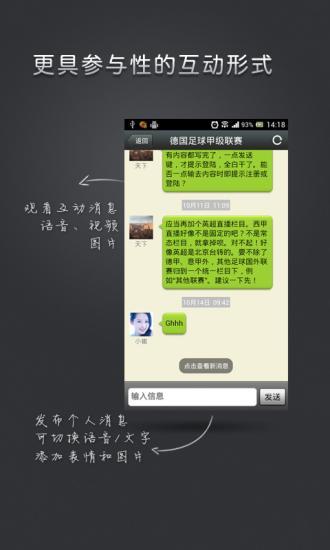 央視互動 v3.2 安卓版 2