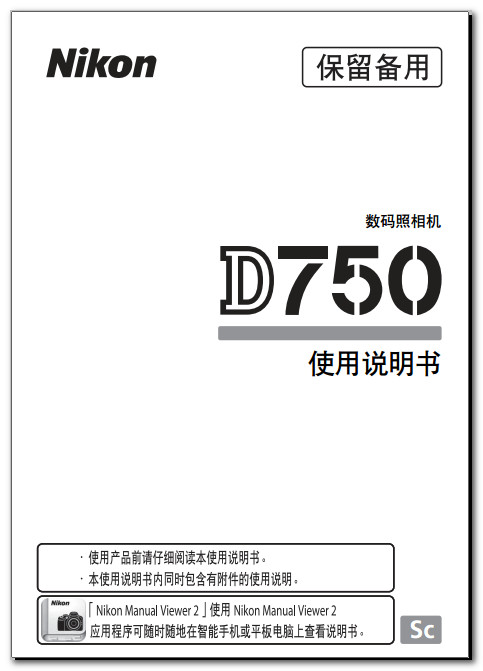 尼康d750說明書