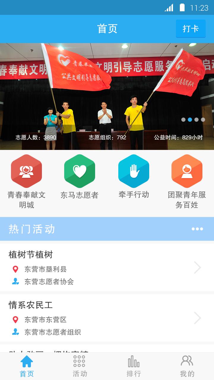 志愿東營(yíng) v1.1 安卓版 0