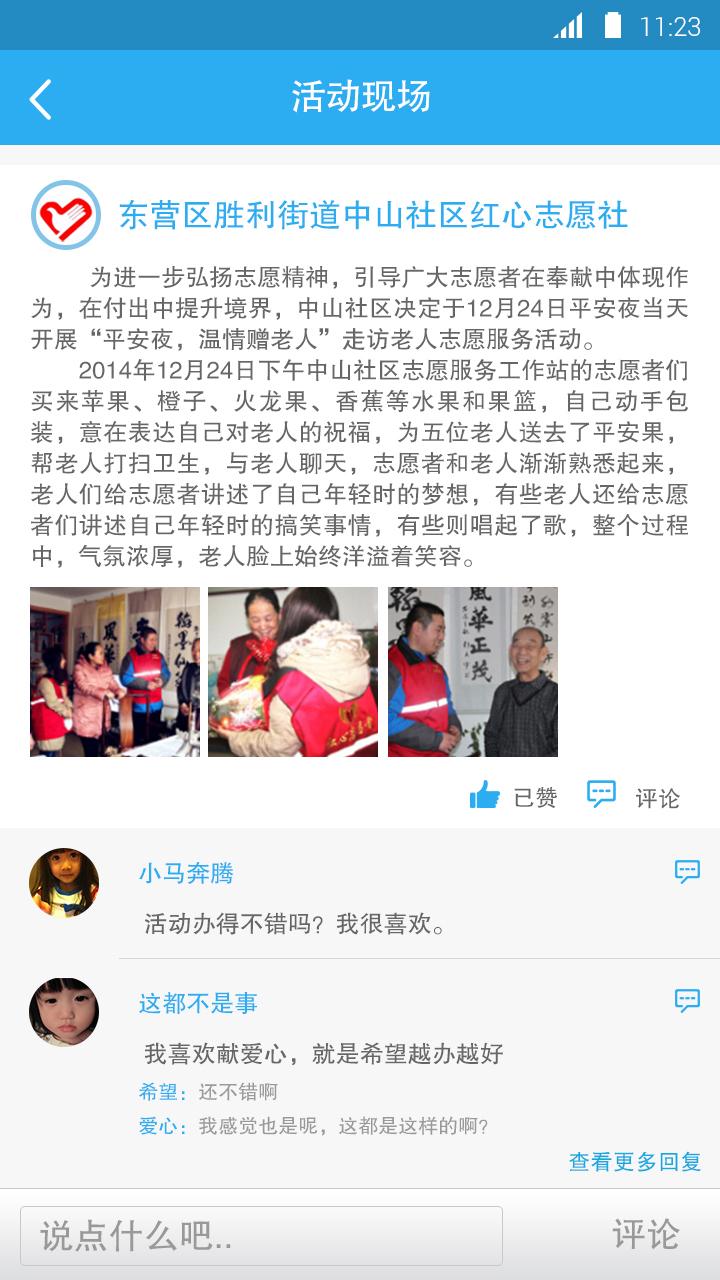 志愿東營(yíng) v1.1 安卓版 3