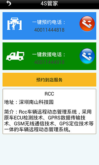汽車保姆rcc官方版1