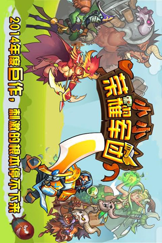 小小榮耀軍團內(nèi)購正式版 v1.2 安卓無限寶石版 3