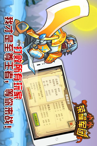 小小榮耀軍團內(nèi)購正式版 v1.2 安卓無限寶石版 0