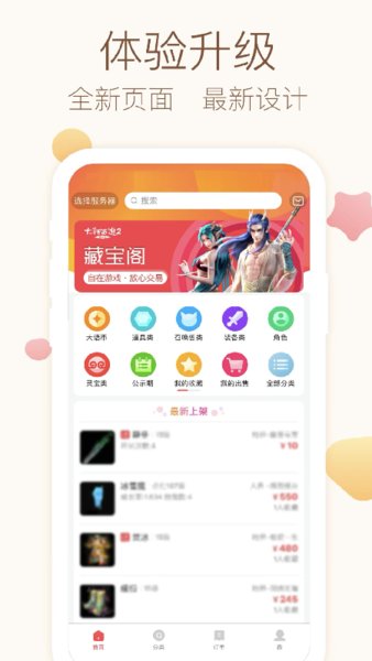 大話2藏寶閣經(jīng)典版 v5.27.0 安卓免費(fèi)版 1