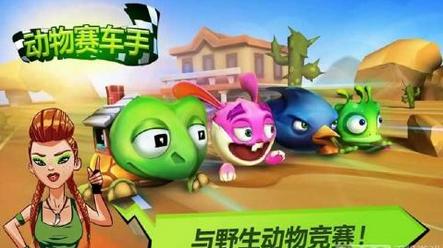 動(dòng)物賽車(chē)手最新版(Creature Racer) v1.2.20 安卓版 0