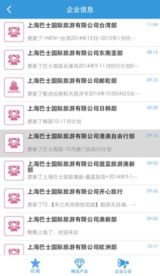 旅游同道(移動(dòng)辦公) v1.5.1 安卓版 0
