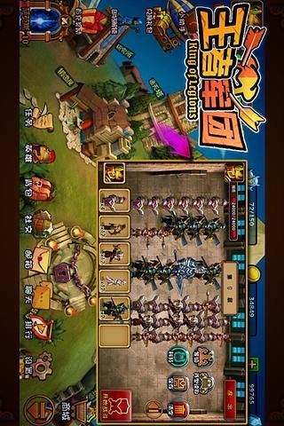 王者軍團蘋果版