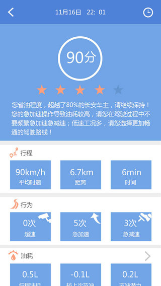 長安知音伙伴iPhone版 v3.2.1 蘋果手機版_附二維碼 3
