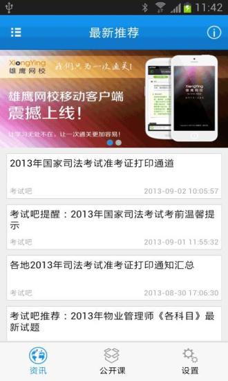 考試吧 v2.3.5 安卓版 0