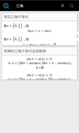 提分公式手機版