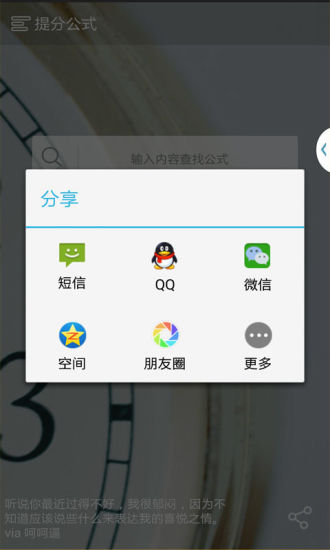 提分公式 v1.0.0 安卓版 1