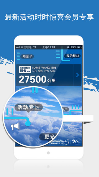 鳳凰知音匯(國航會(huì)員專屬)iphone版 v2.41 蘋果手機(jī)版 0