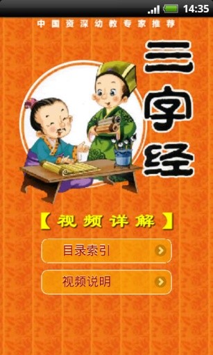 三字經(jīng)早教動(dòng)畫(huà)版(三字經(jīng)詳解動(dòng)畫(huà)) v2.4.9 安卓版 0