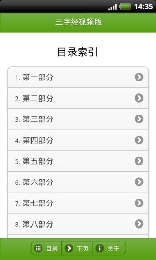 三字經(jīng)早教動(dòng)畫(huà)版(三字經(jīng)詳解動(dòng)畫(huà)) v2.4.9 安卓版 1