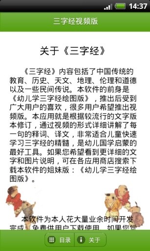 三字經(jīng)動(dòng)畫(huà)版