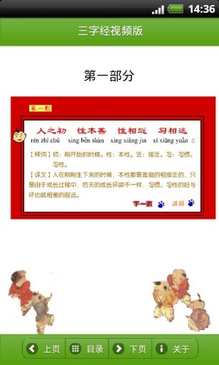 三字經(jīng)早教動(dòng)畫(huà)版(三字經(jīng)詳解動(dòng)畫(huà)) v2.4.9 安卓版 3