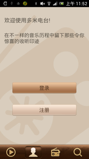 多米電臺 V2.1.0 安卓版 2