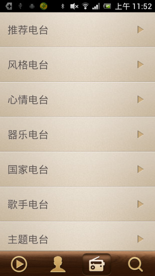 多米電臺 V2.1.0 安卓版 0