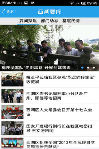 我的西湖手機(jī)客戶(hù)端 v1.0.1 安卓版 1