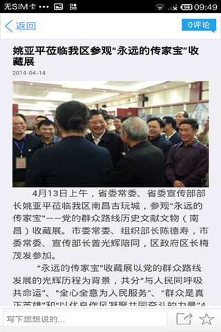 我的西湖手機(jī)客戶(hù)端 v1.0.1 安卓版 2