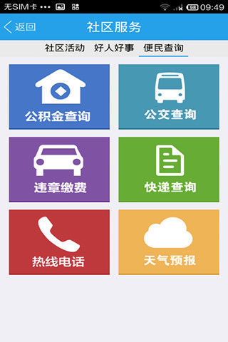 我的西湖手機(jī)客戶(hù)端 v1.0.1 安卓版 3