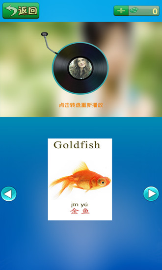 幼兒早教識(shí)動(dòng)植物 v1.0 安卓版 1