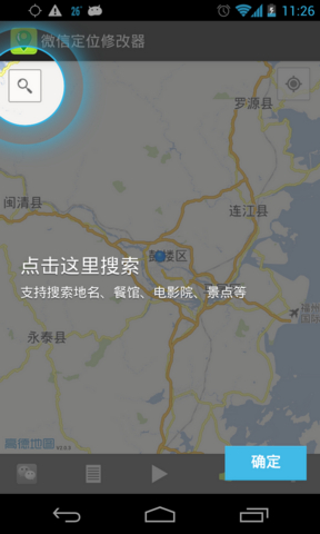 微信定位修改器 v1.3.0 安卓版 2