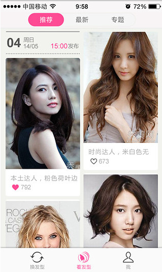 臭美發(fā)型 v3.0.4 安卓版 1