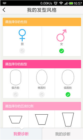 臭美發(fā)型 v3.0.4 安卓版 2