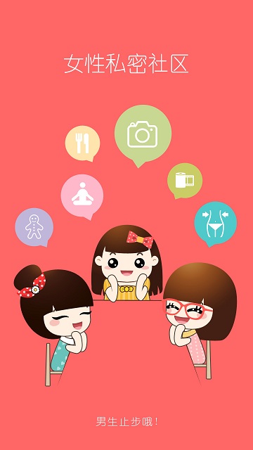 她社區(qū)變變變app