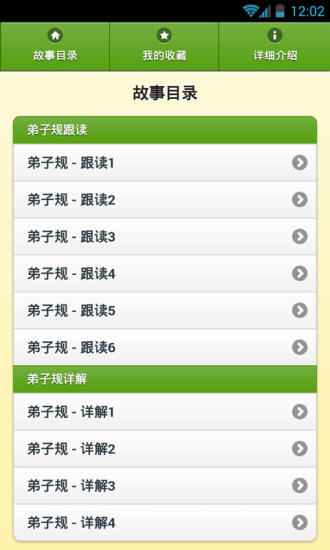 弟子規(guī)早教動畫版 v1.1.3 安卓版 1