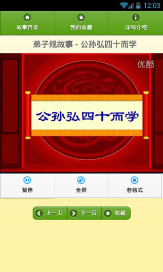 弟子規(guī)早教動畫版 v1.1.3 安卓版 3