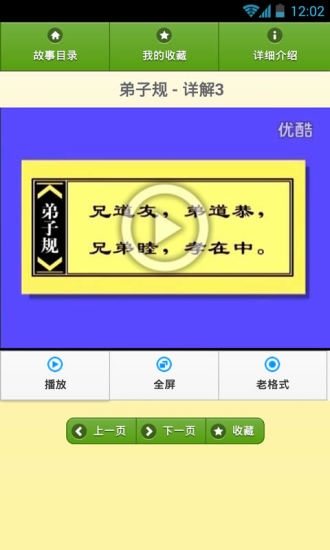 弟子規(guī)早教動畫版 v1.1.3 安卓版 2