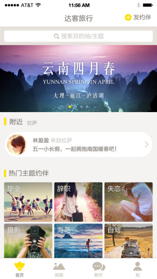 達客旅行iPhone版 v3.1.1 蘋果手機版 2