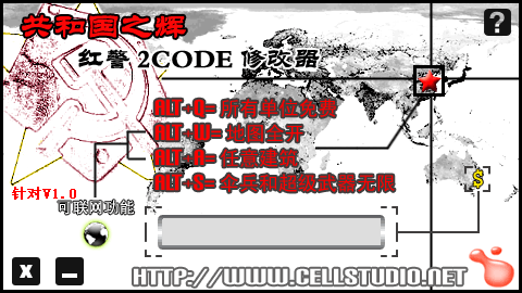 紅警2作弊器