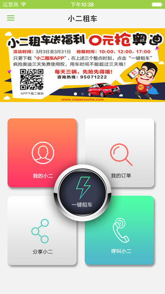 小二租車共享汽車0