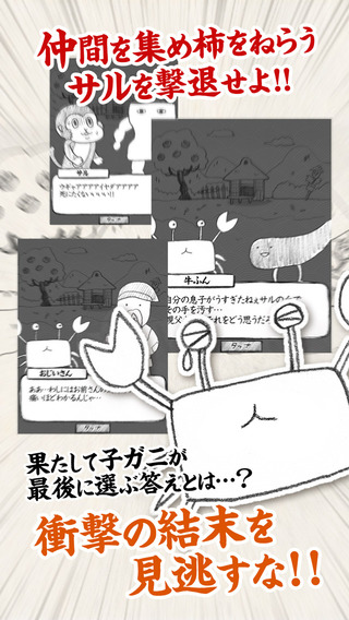 猴子vs螃蟹合戰(zhàn)的將來(サルvsカニ) v1.2.1 安卓版 0