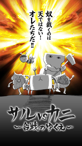 猴子vs螃蟹合戰(zhàn)的將來游戲