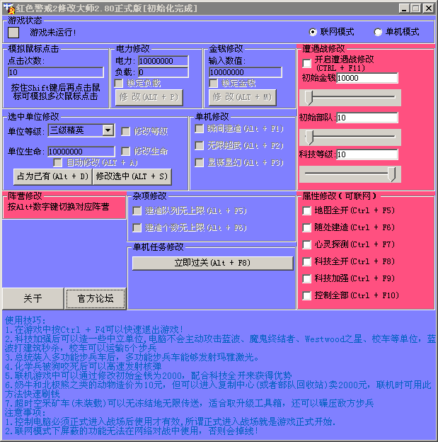 紅警2修改大師下載