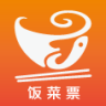 飯菜票