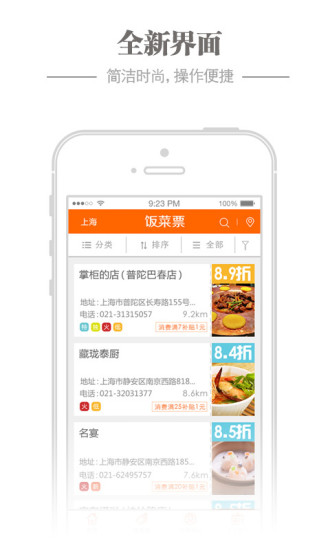 飯菜票 v2.5.1005 安卓版 1