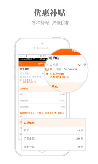 飯菜票 v2.5.1005 安卓版 3